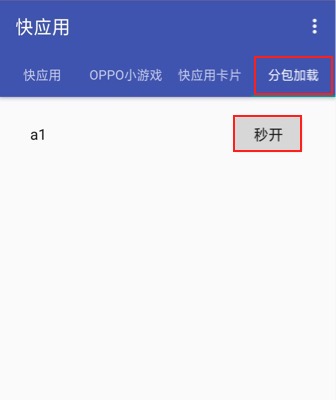 发布到 OPPO 小游戏 - 图4