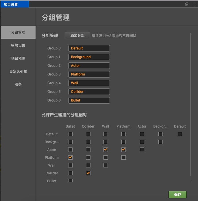 碰撞分组管理 - 图1