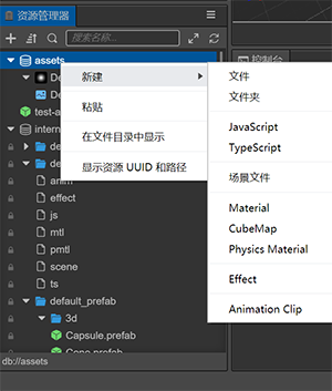 右击菜单的新建资源