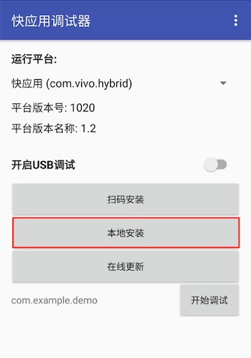  发布到 vivo 小游戏平台  - 图5