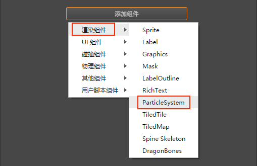  ParticleSystem 组件参考  - 图2