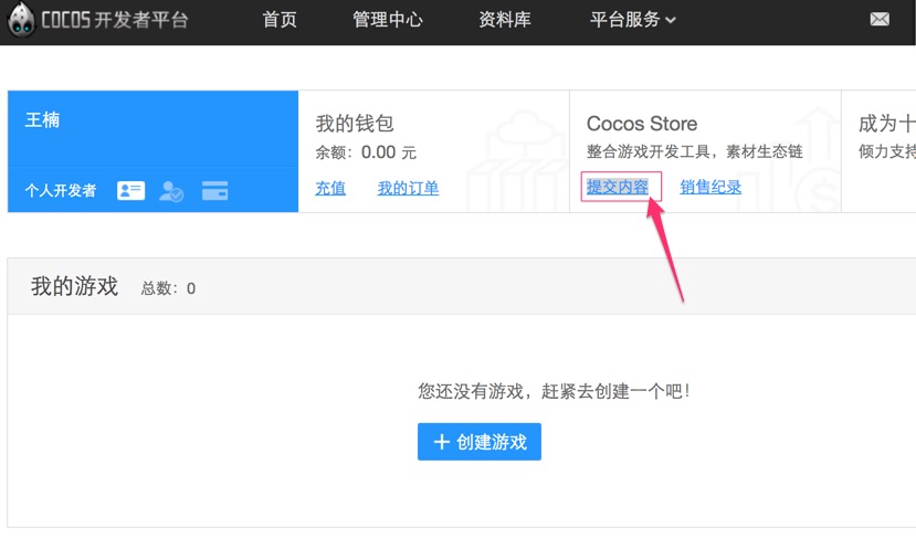 login to cocos open platform