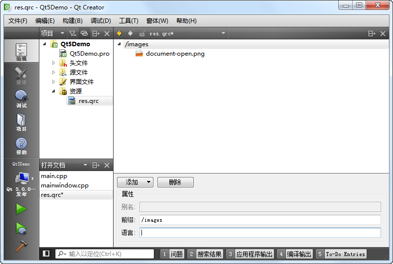 Qt Creator 编辑资源文件