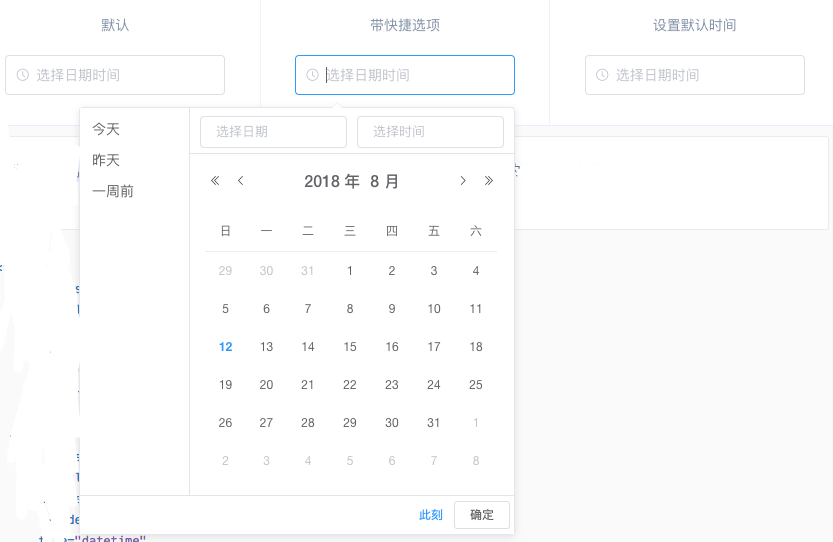 DateTimePicker 日期时间选择器 - 图1