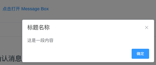 MessageBox 弹框 - 图1