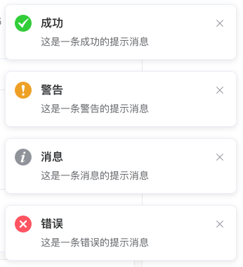 Notification 通知 - 图2