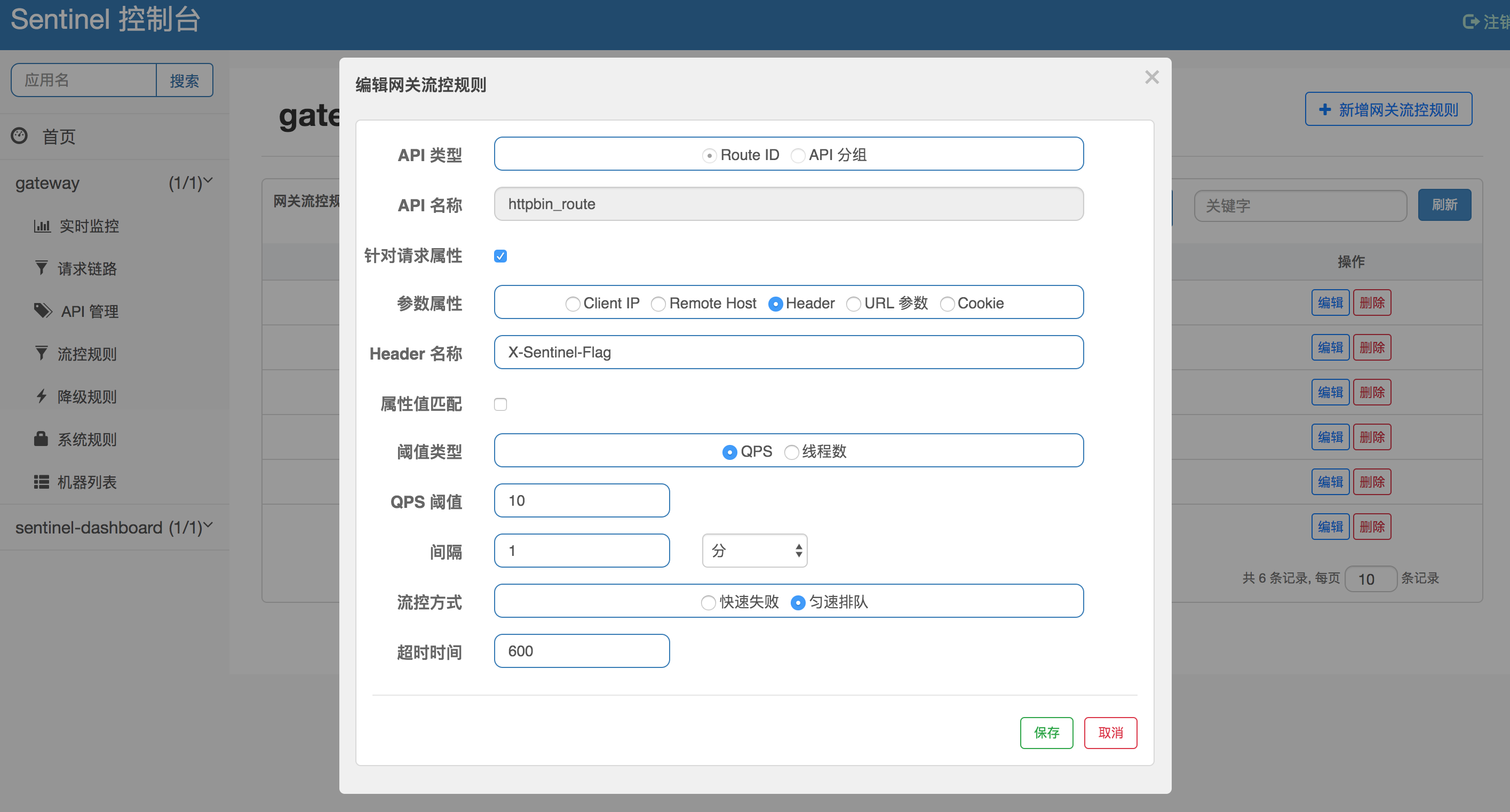 sentinel-dashboard-api-gateway-flow-rule